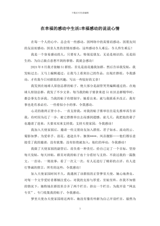 在幸福的感动中生活-幸福感动的说说心情