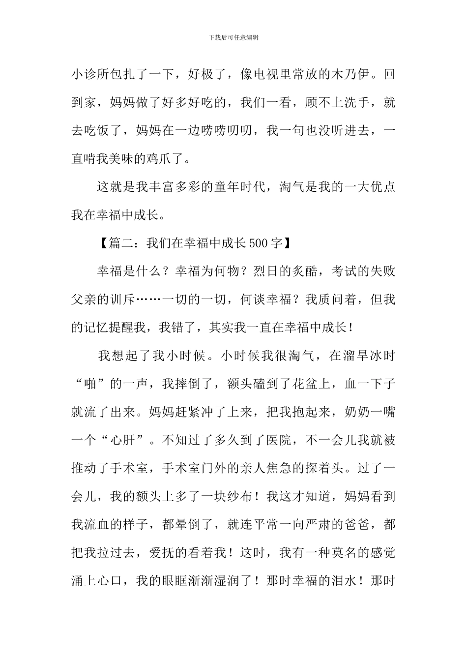 在幸福中成长作文_第2页