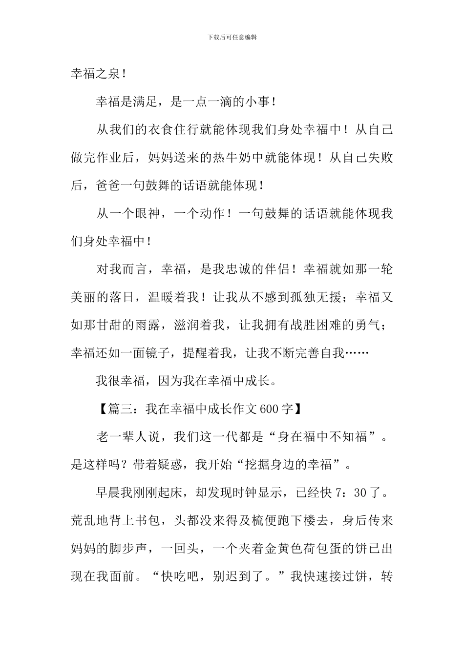 在幸福中成长作文_第3页