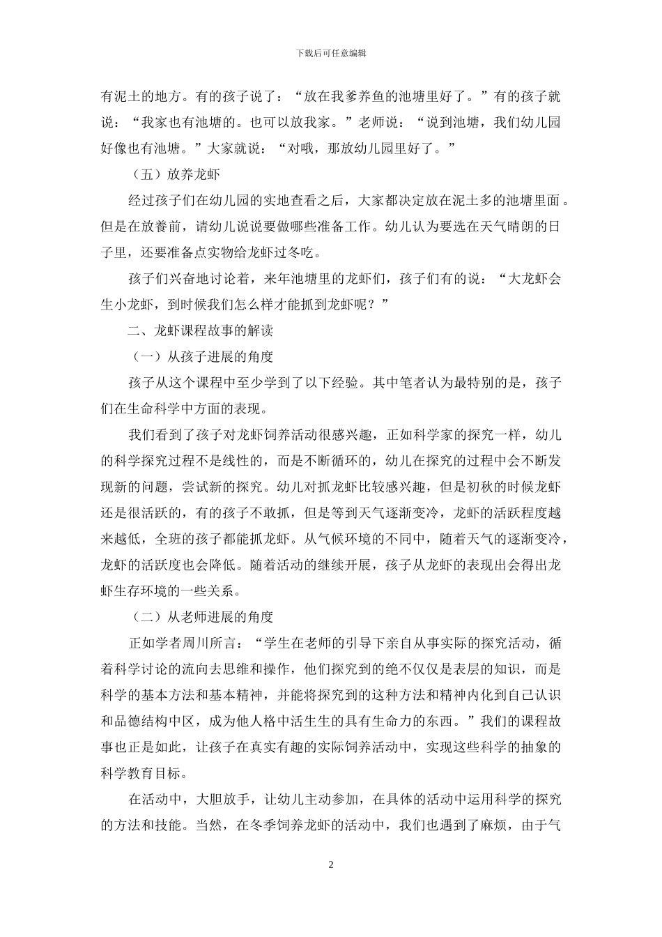 在幼儿教育中探索动物与环境的关系_第2页