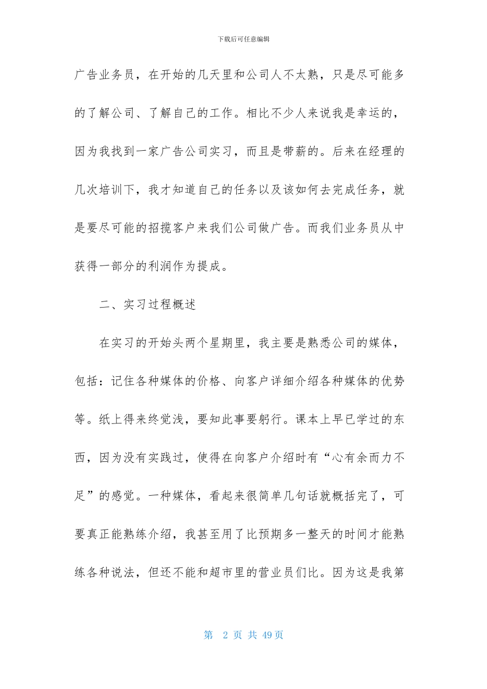 在广告公司的实习报告模板合集6篇_第2页