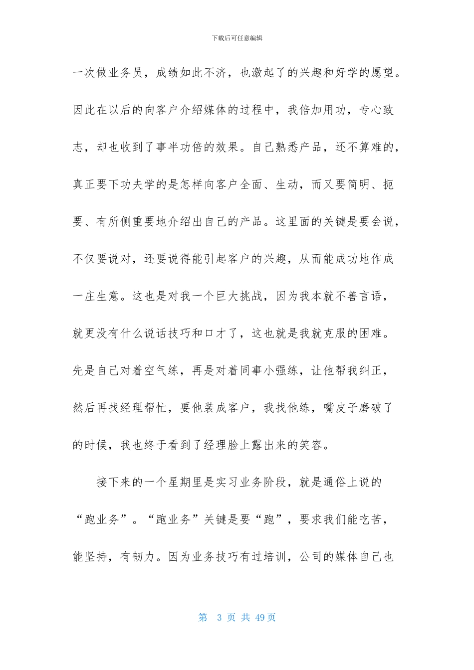 在广告公司的实习报告模板合集6篇_第3页