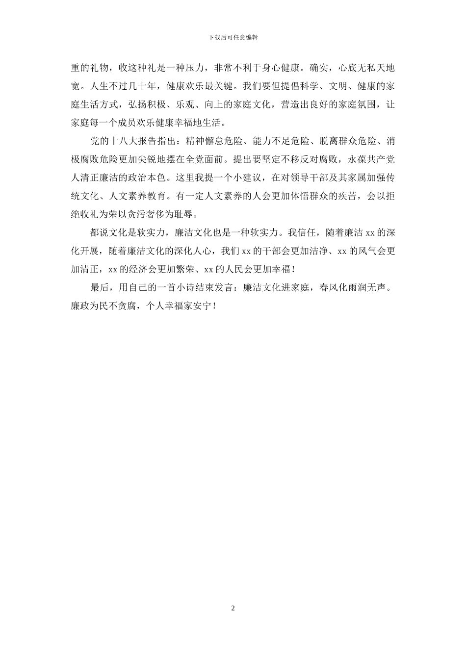 在廉洁文化进家庭座谈会上的发言_第2页