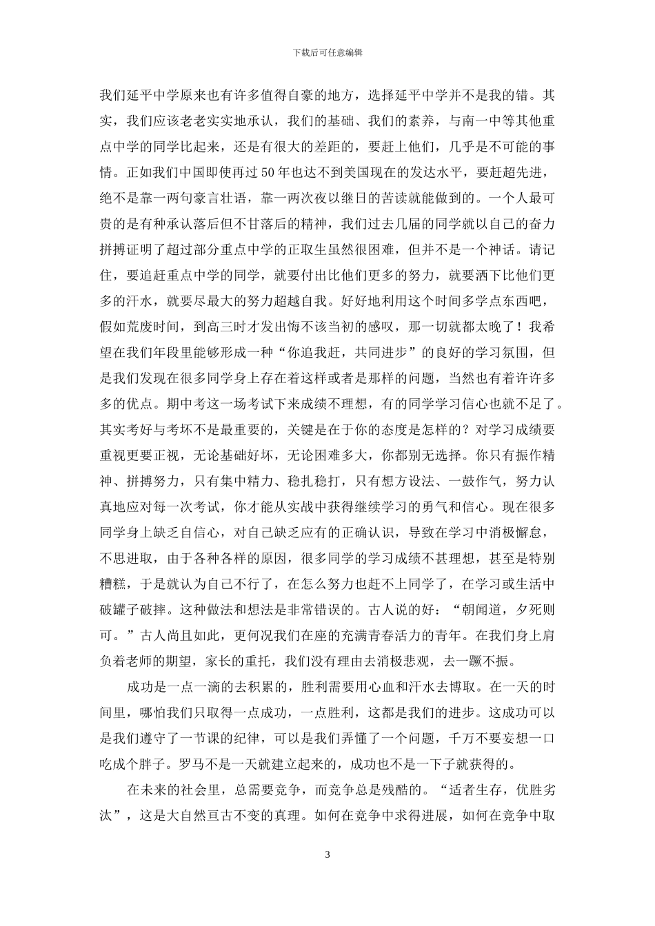 在延平中学2024级高一年学习动员会上的讲话_第3页