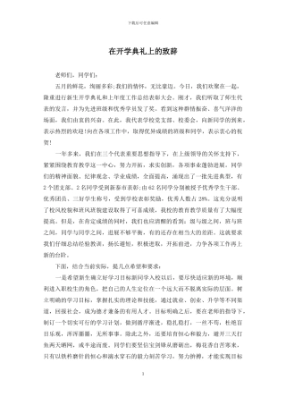 在开学典礼上的致辞