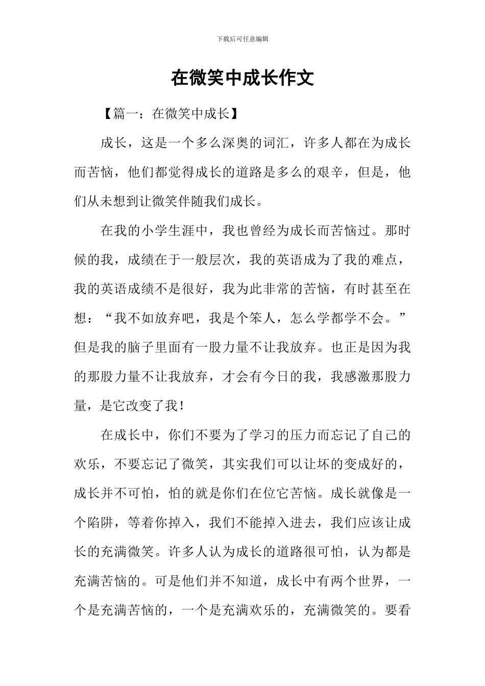 在微笑中成长作文_第1页