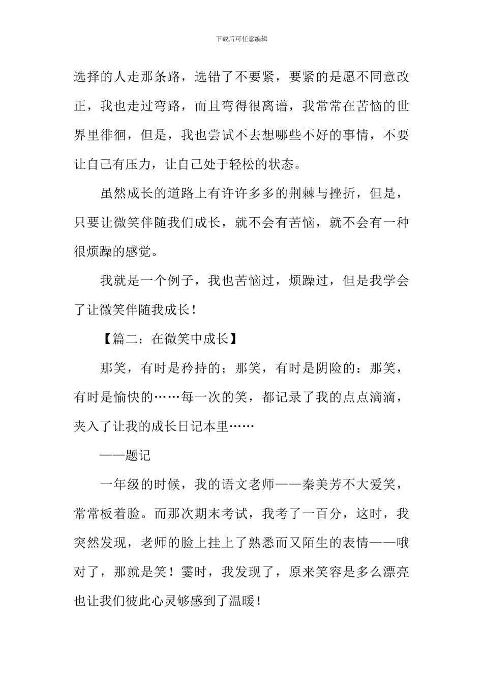 在微笑中成长作文_第2页