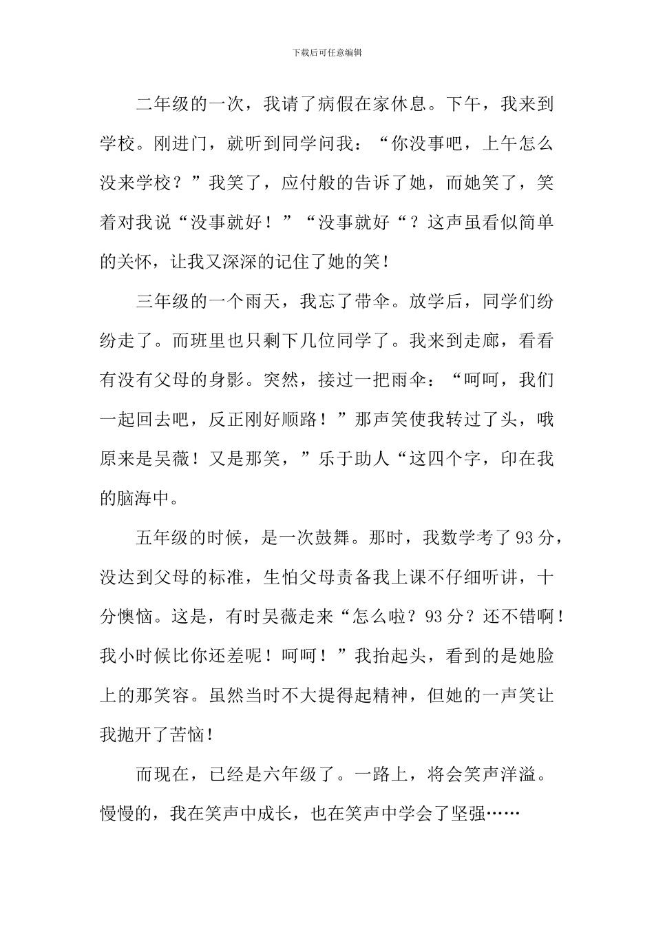 在微笑中成长作文_第3页