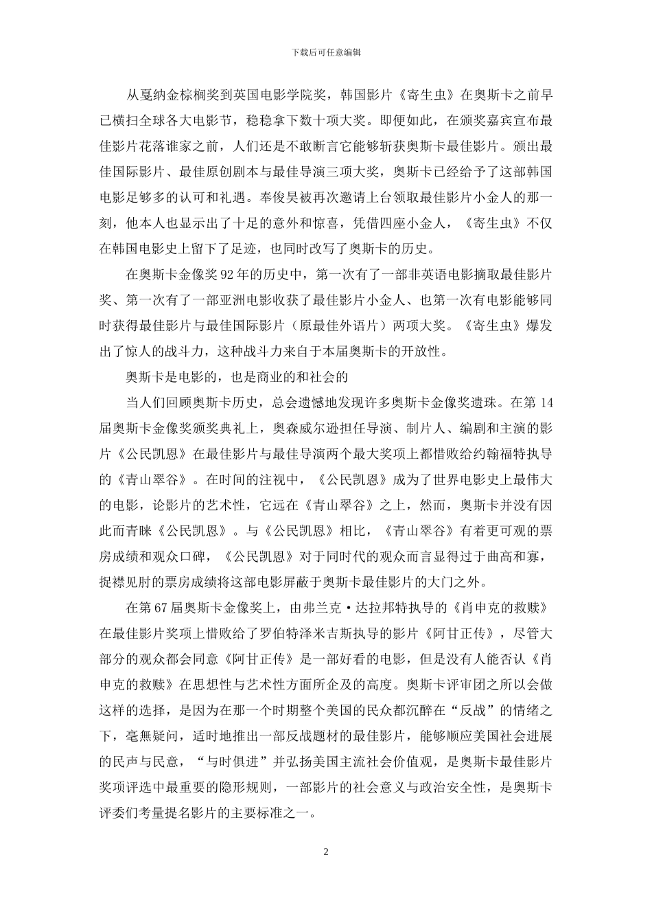 在开放与保守中成长的奥斯卡金像奖_第2页