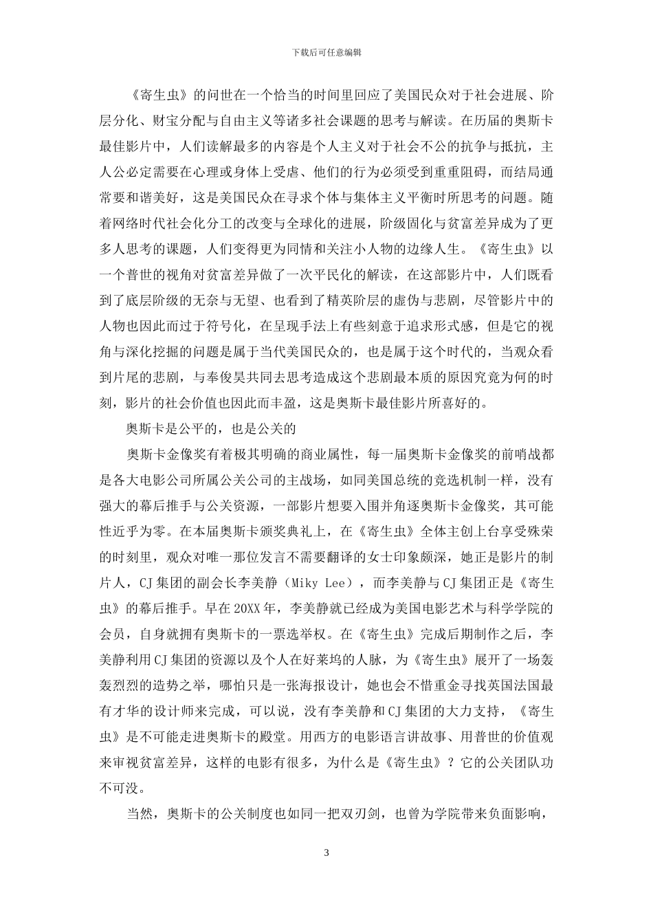 在开放与保守中成长的奥斯卡金像奖_第3页