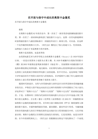 在开放与保守中成长的奥斯卡金像奖