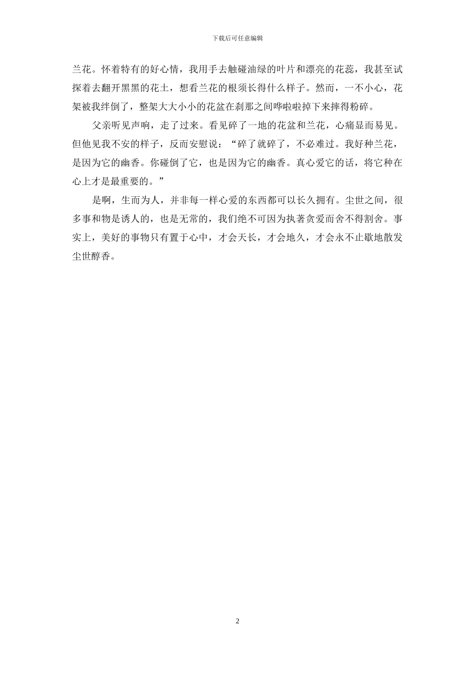 在心田种上兰花阅读题_第2页