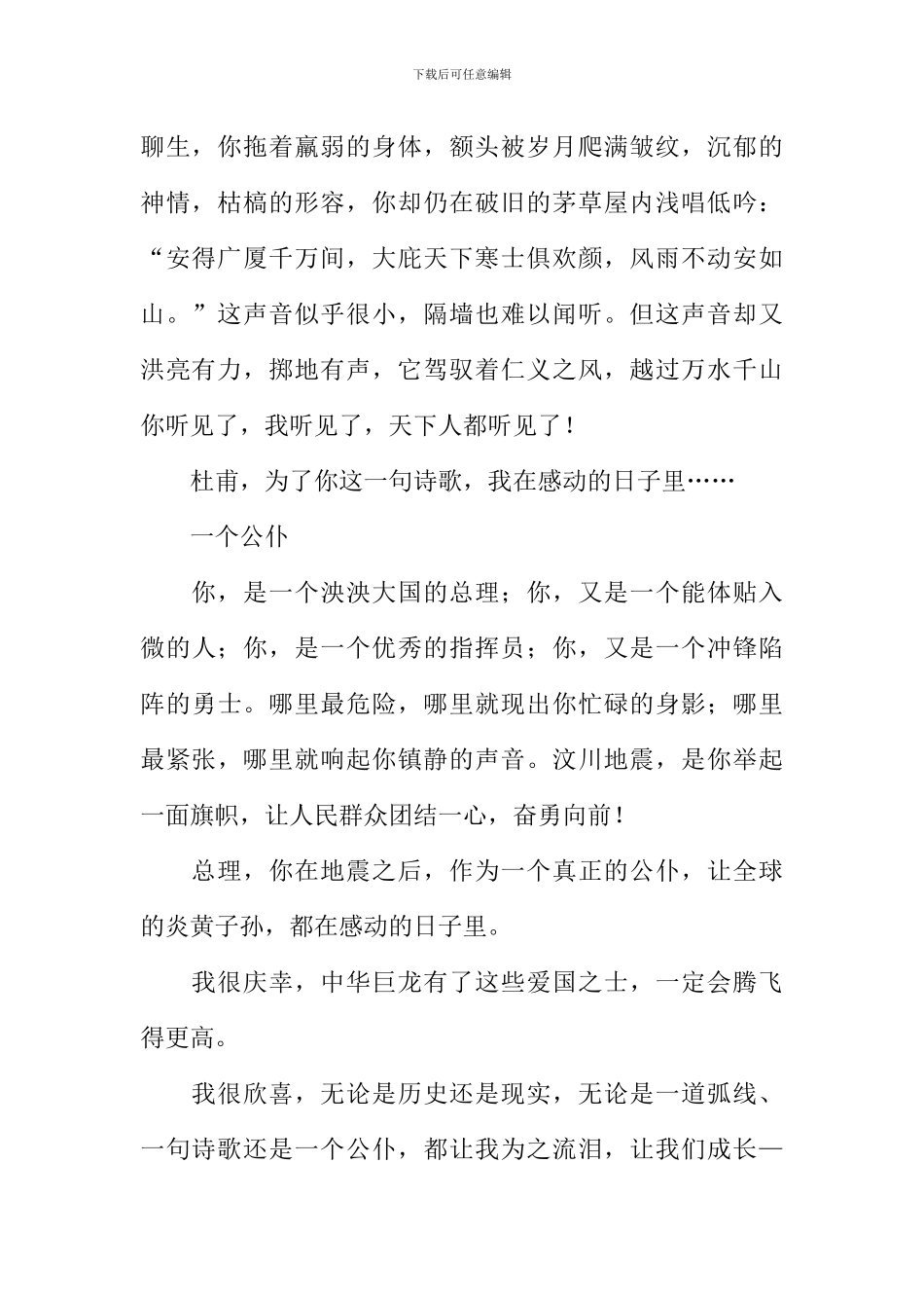在感动的日子里作文_第2页