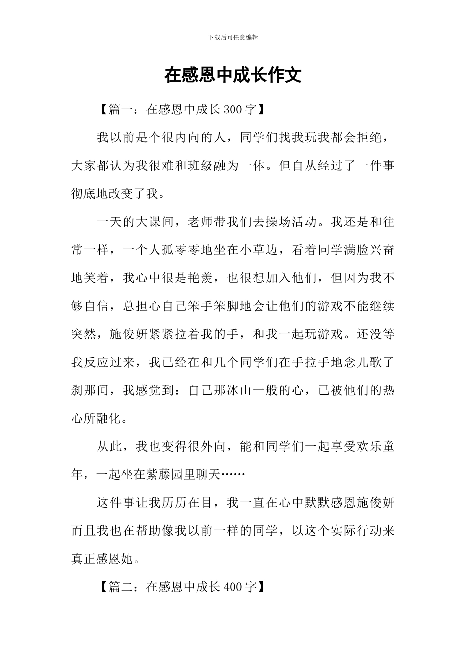 在感恩中成长作文_第1页