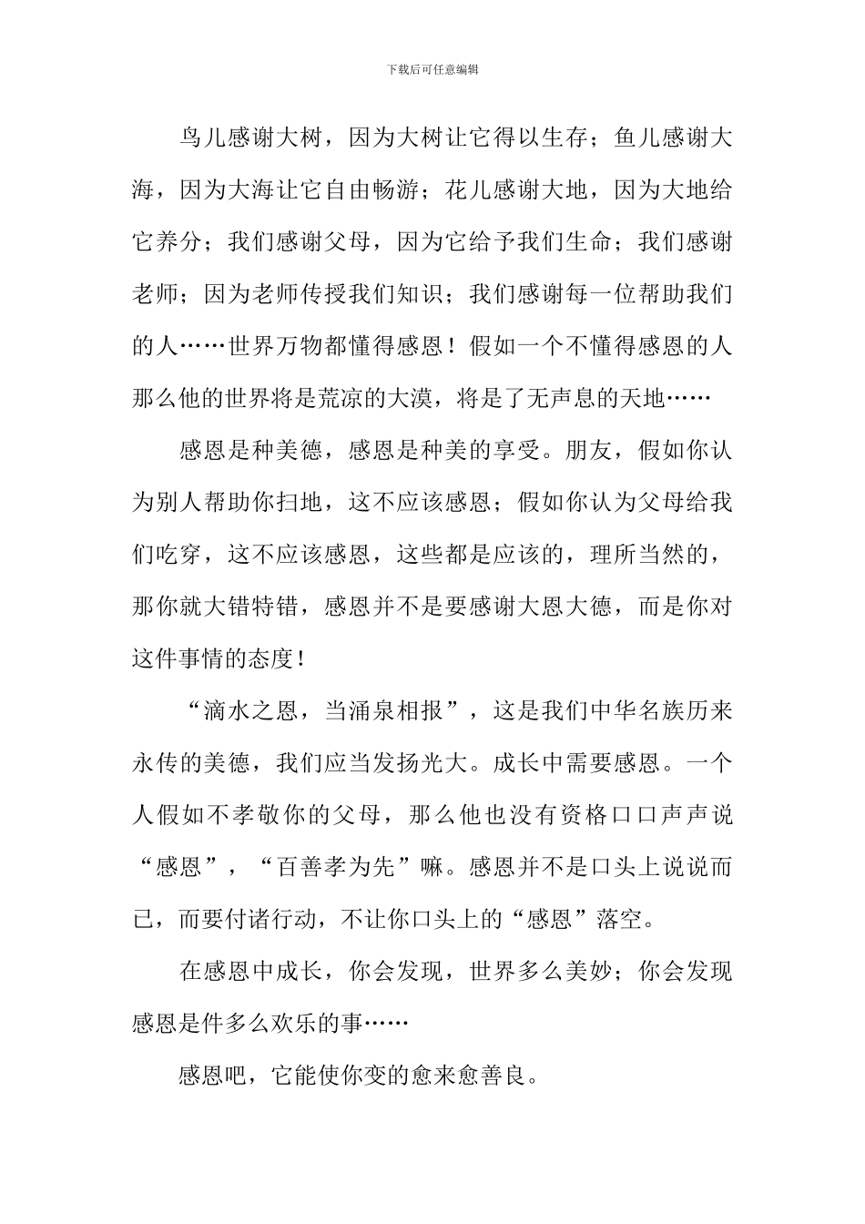 在感恩中成长作文_第2页