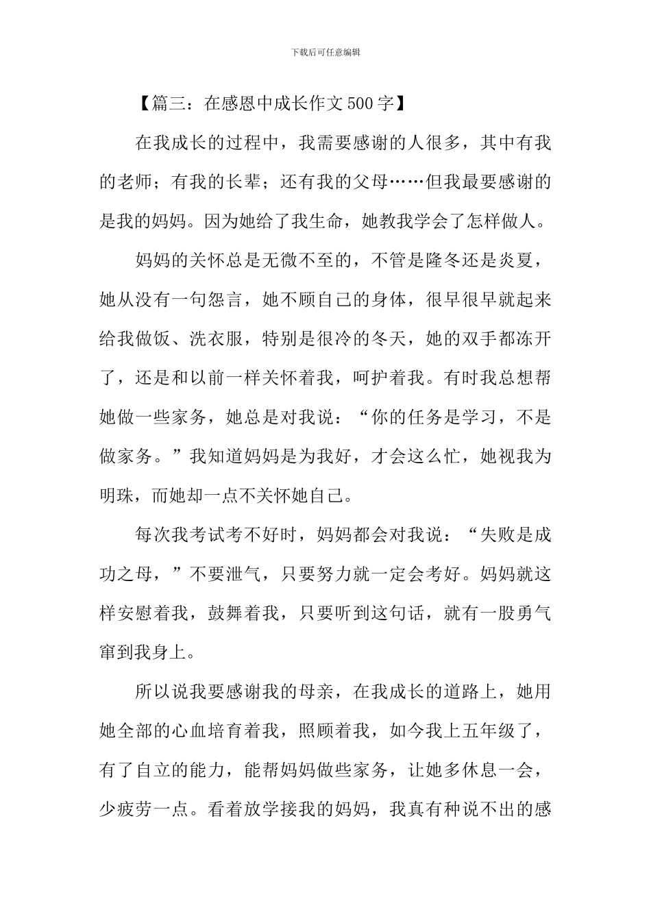 在感恩中成长作文_第3页