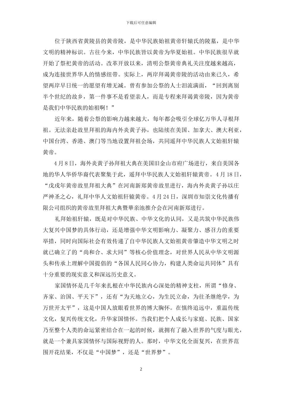 在慎终追远中-升华家国情怀_第2页