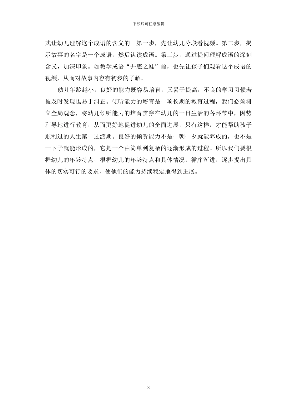 在成语教学中培养幼儿的兴趣巢-琳_第3页