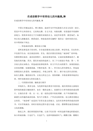 在成语教学中培养幼儿的兴趣巢-琳