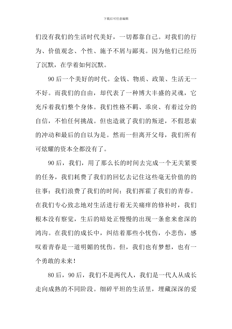 在成熟与在成长作文1200字_第2页