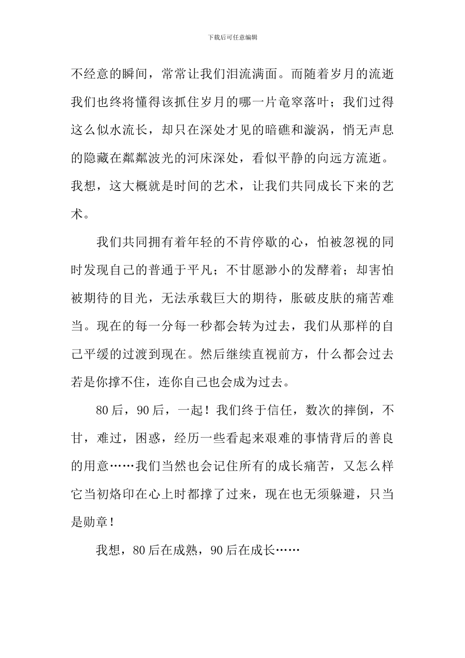 在成熟与在成长作文1200字_第3页