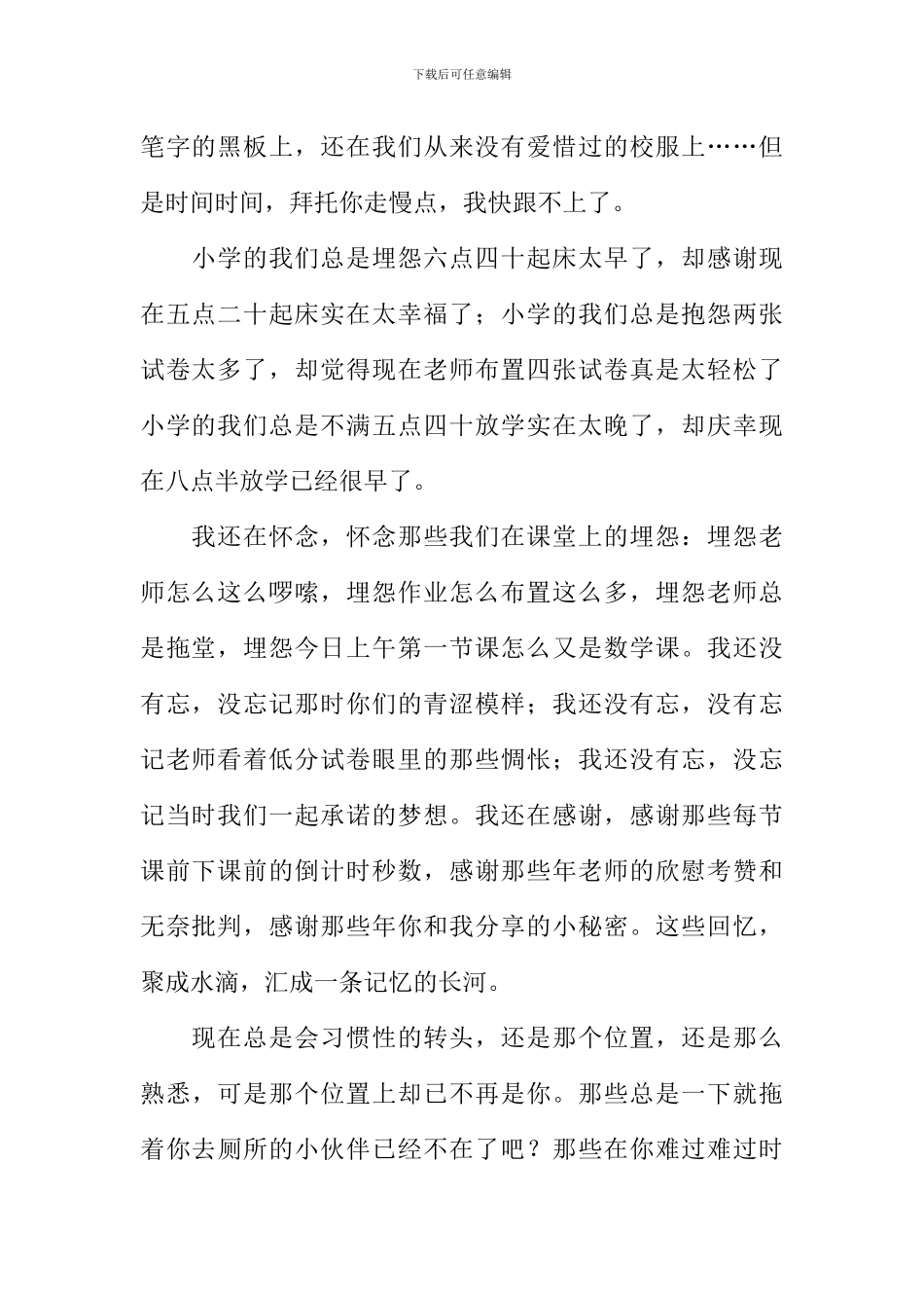 在我们毕业的那年作文_第2页