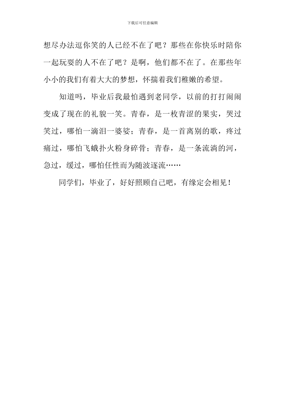 在我们毕业的那年作文_第3页