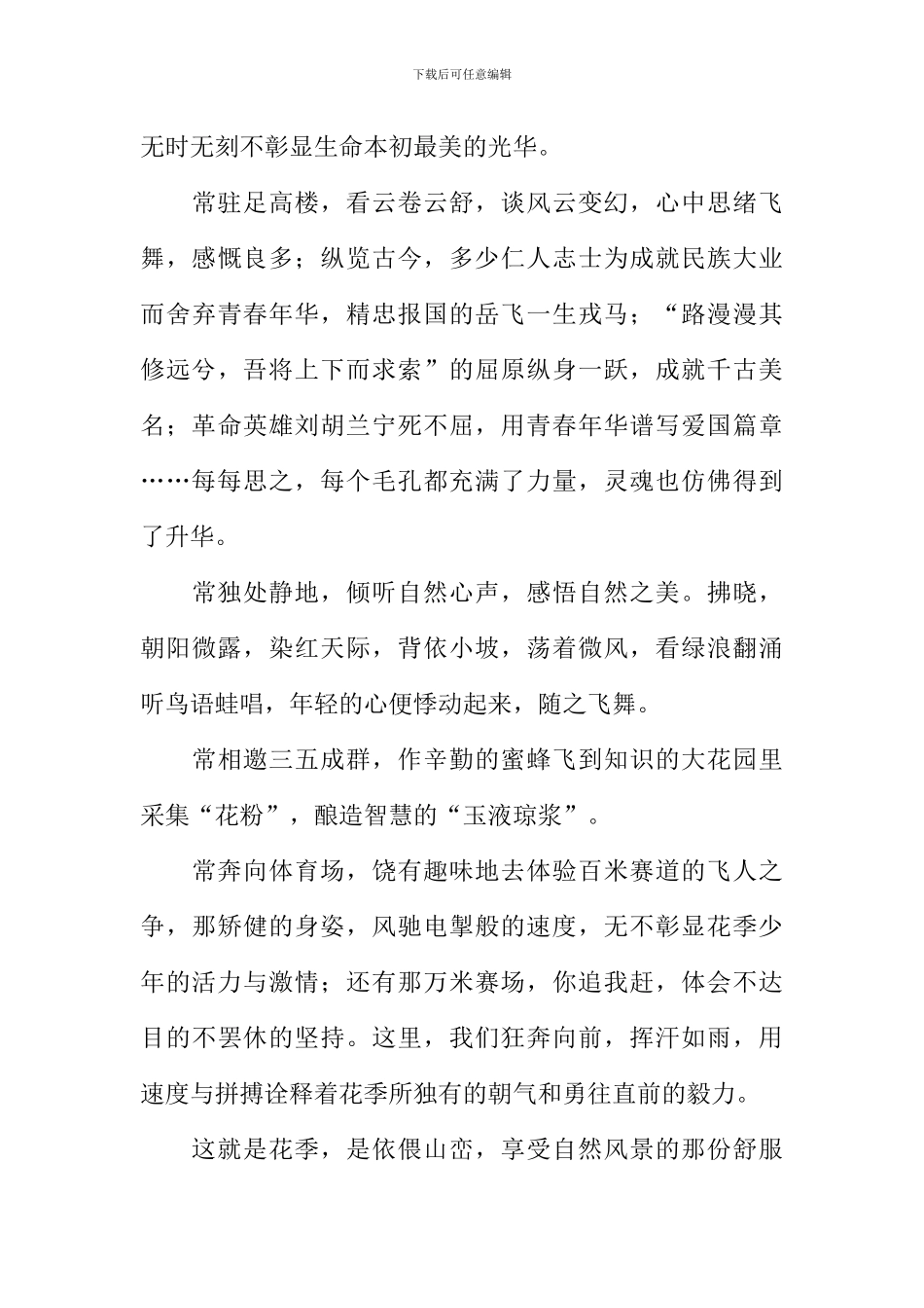 在我们这个年龄中考满分作文_第3页