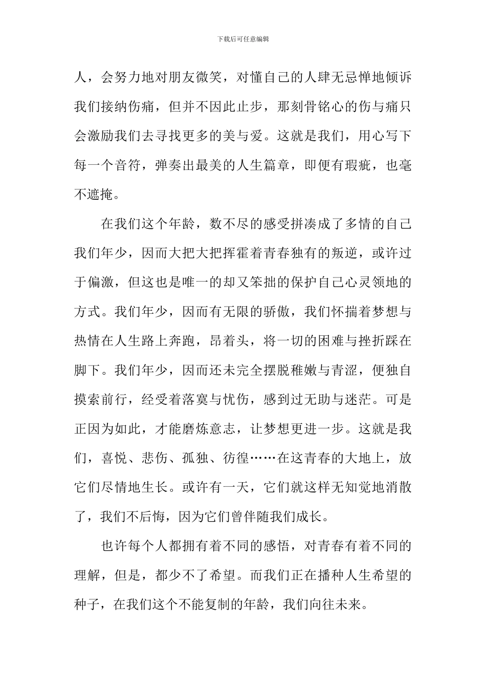 在我们这个年龄记叙文作文_第2页