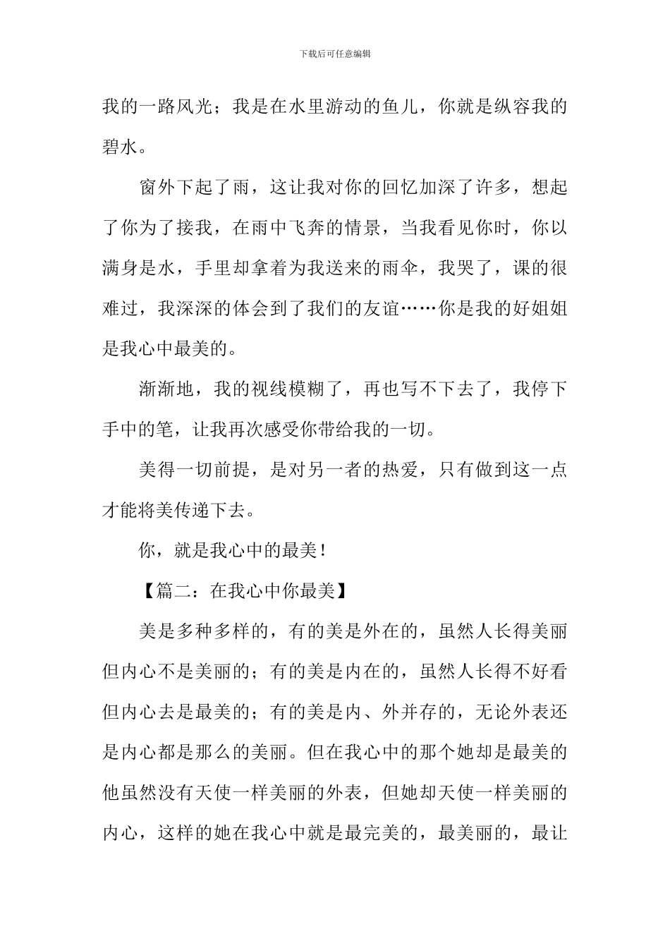 在我心中你最美作文600字_第2页