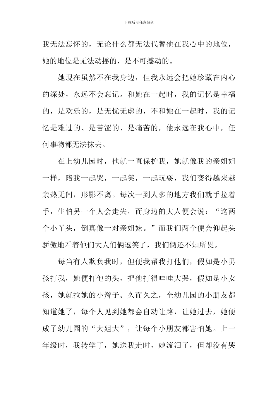 在我心中你最美作文600字_第3页