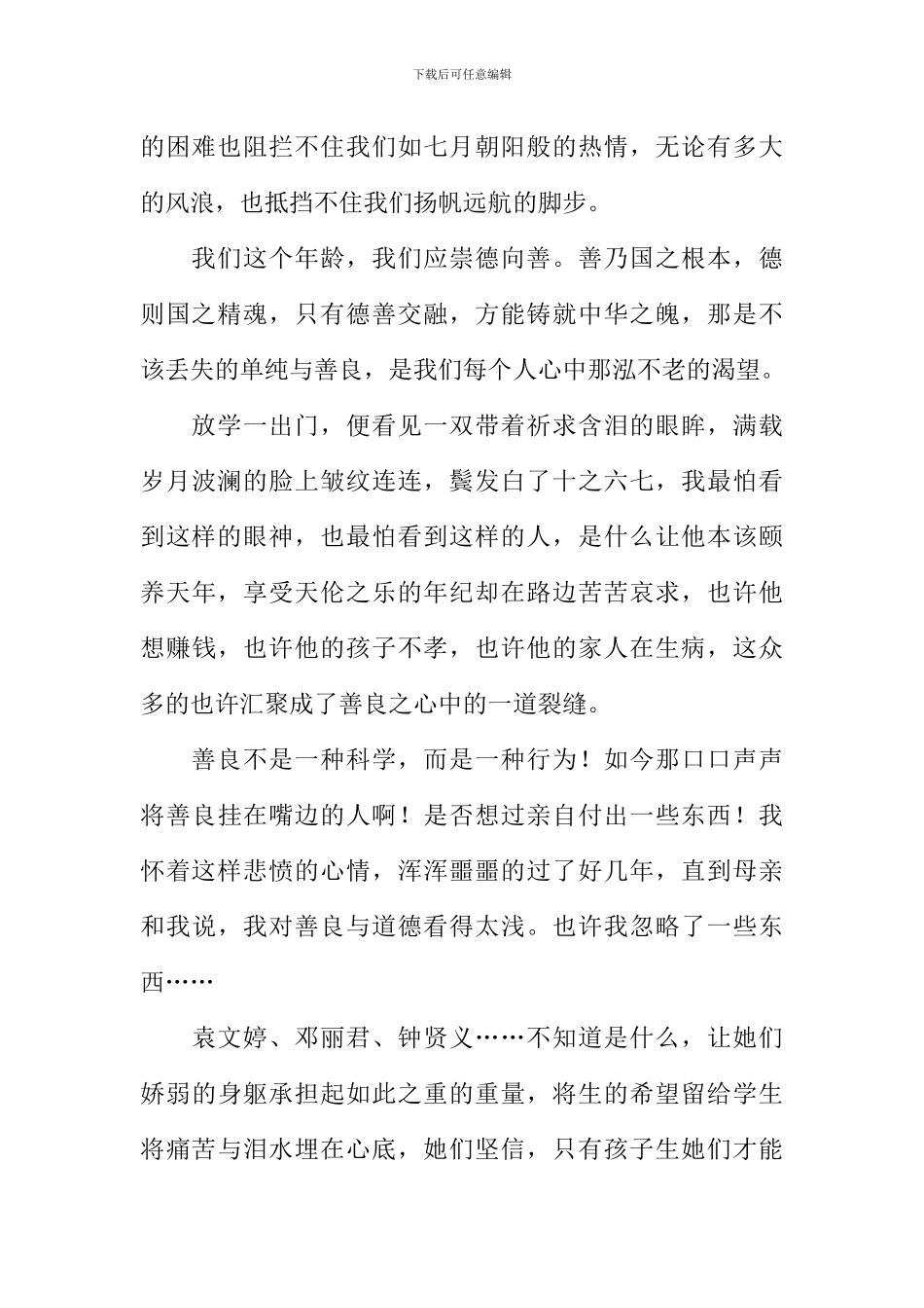 在我们这个年龄作文1000字_第2页