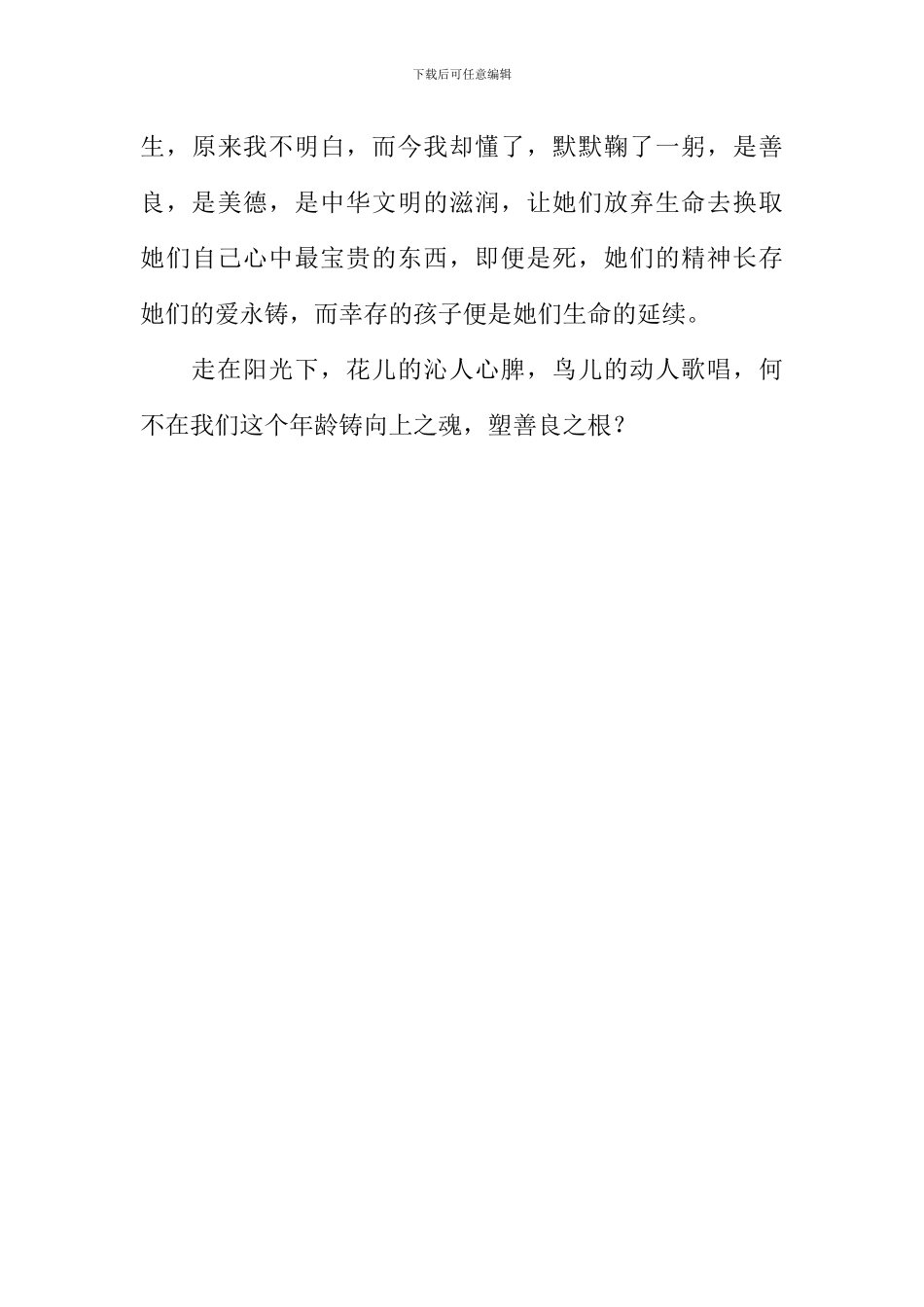 在我们这个年龄作文1000字_第3页