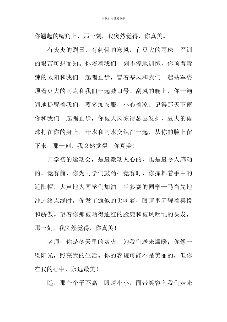 在我心中你最美作文500字_第3页