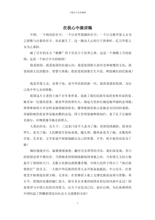 在我心中演讲稿