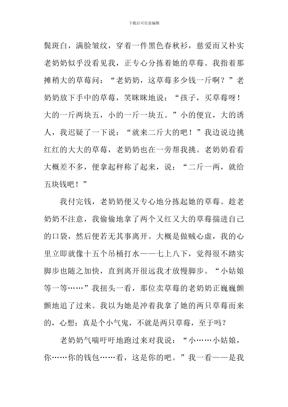 在我的记忆里作文_第3页