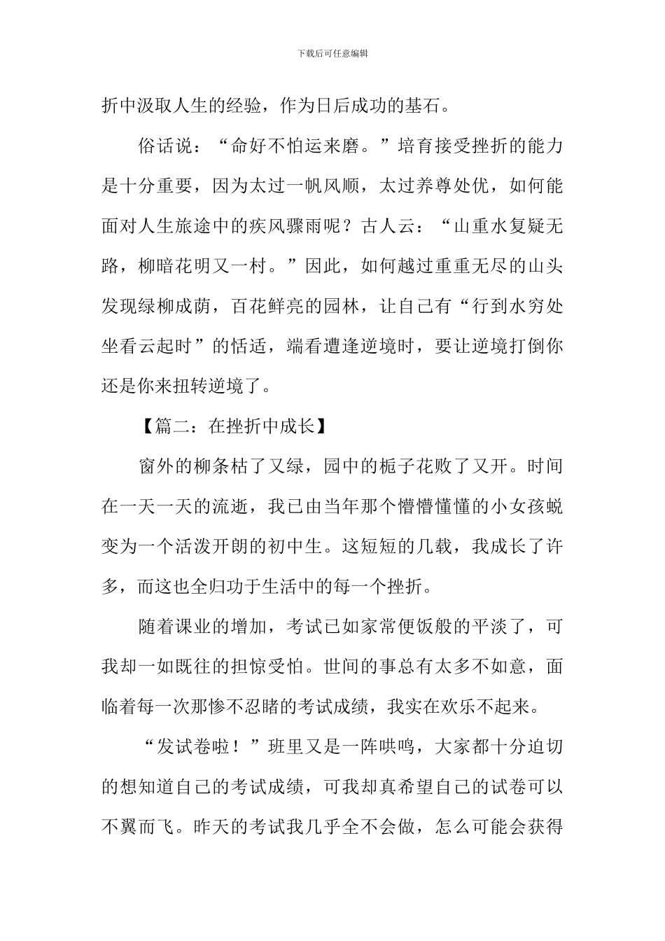 在挫折中成长作文1000字_第2页
