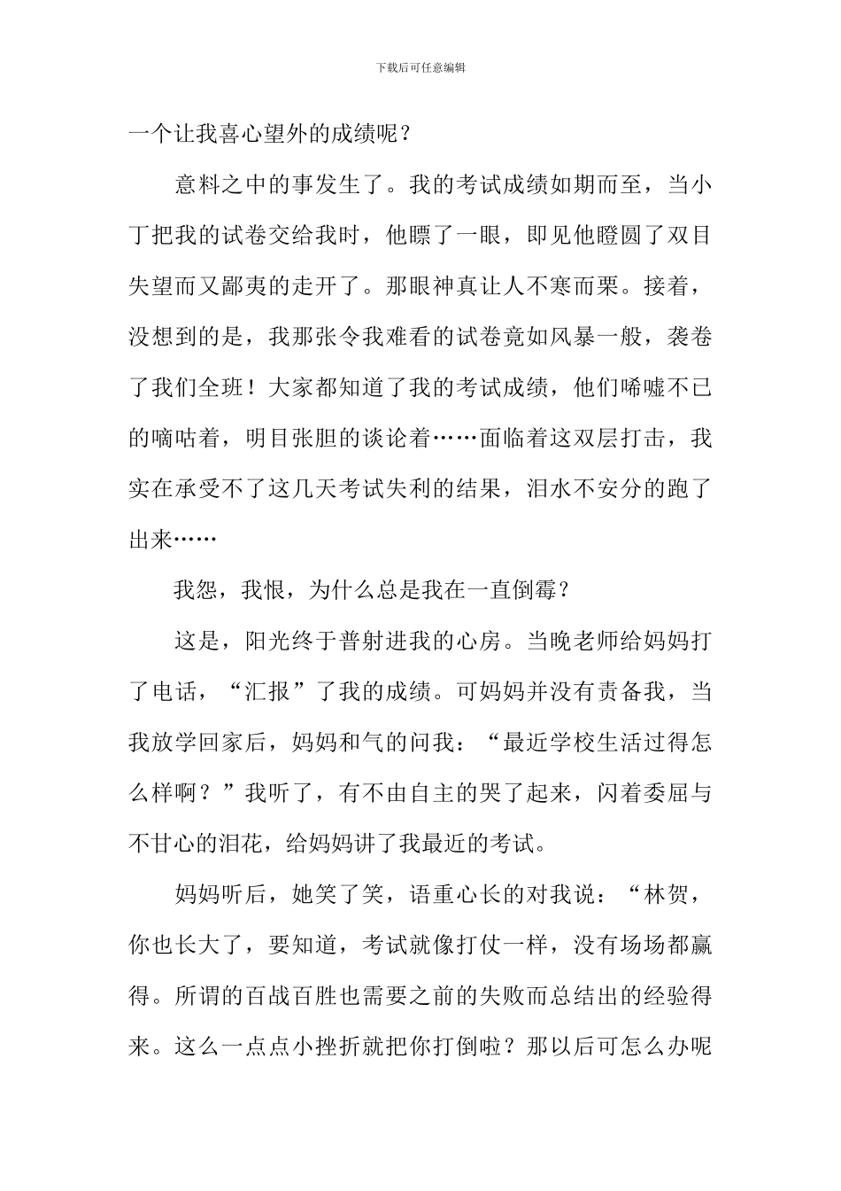在挫折中成长作文1000字_第3页