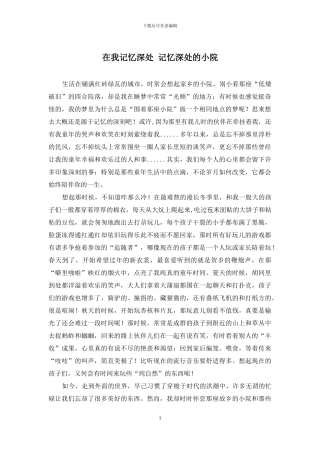 在我记忆深处-记忆深处的小院