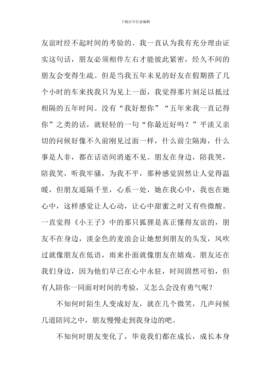 在我身边-在我心中作文_第2页