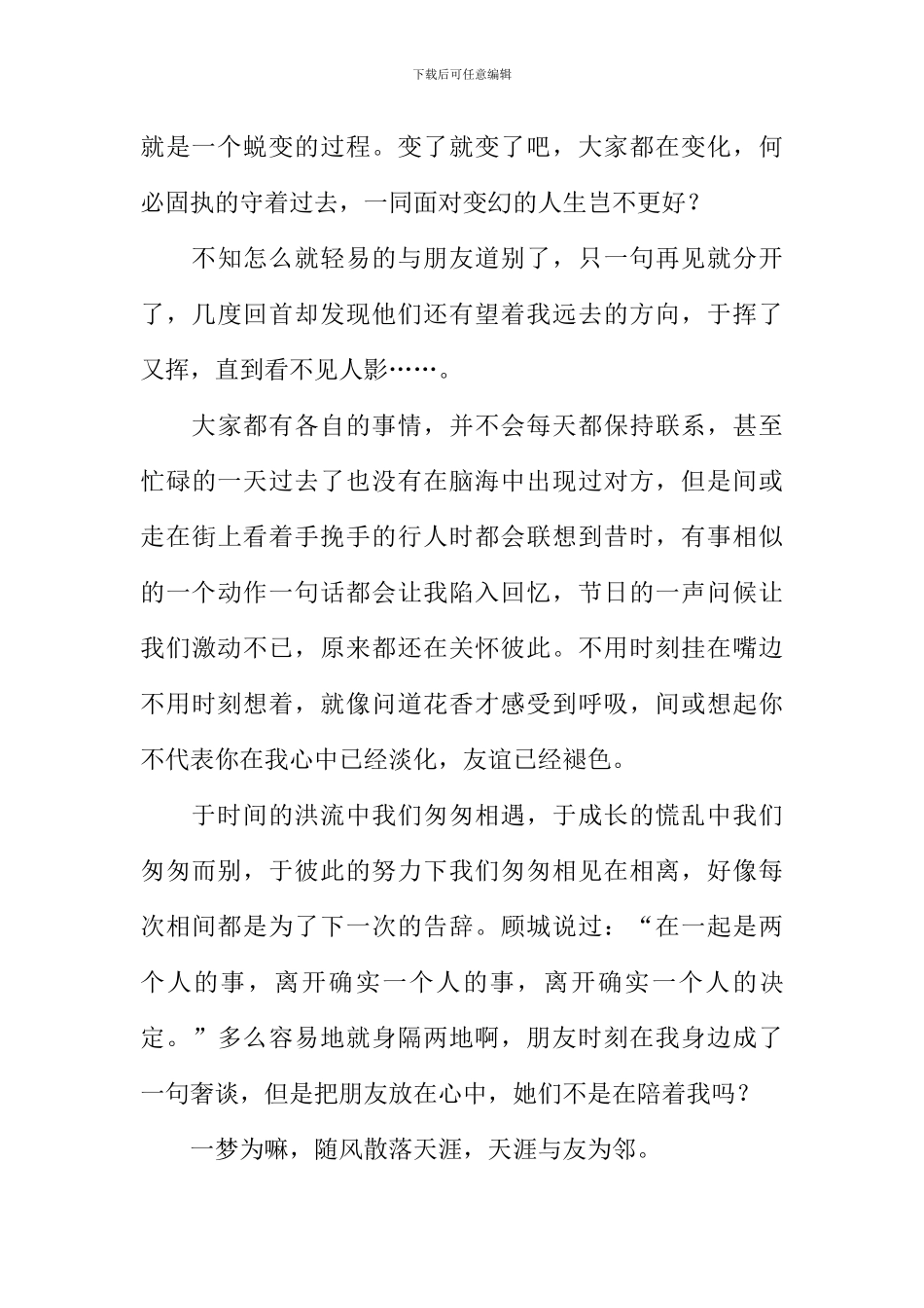 在我身边-在我心中作文_第3页