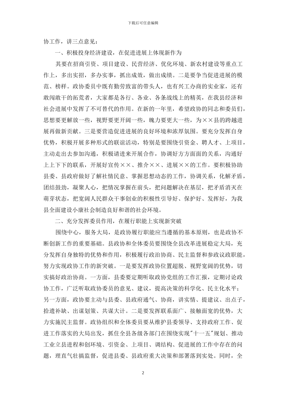 在政协第十届第四次会议上的讲话-政协全体人员会议讲话_第2页