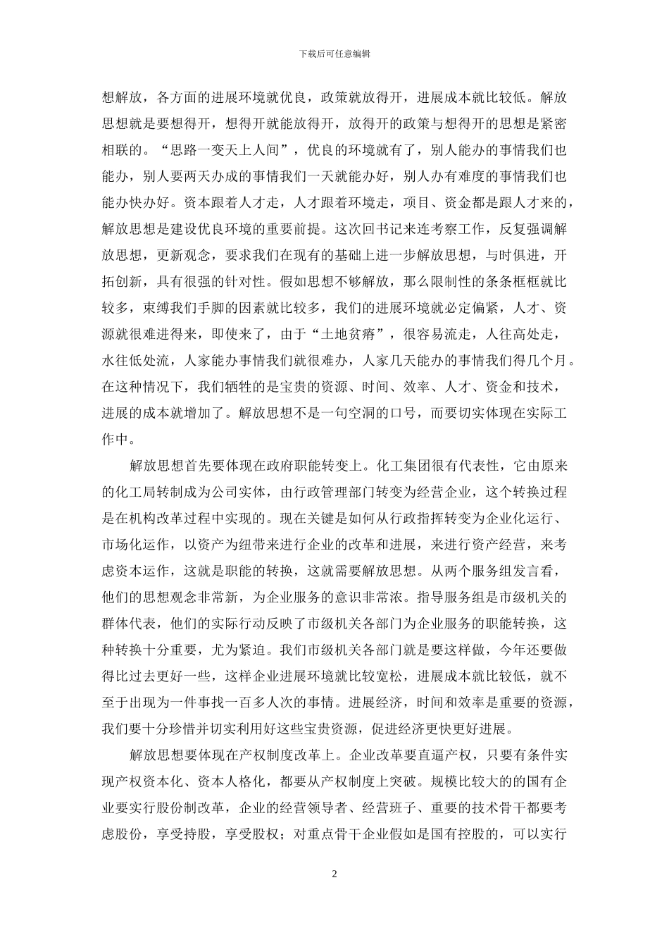 在改革会议的讲话_第2页