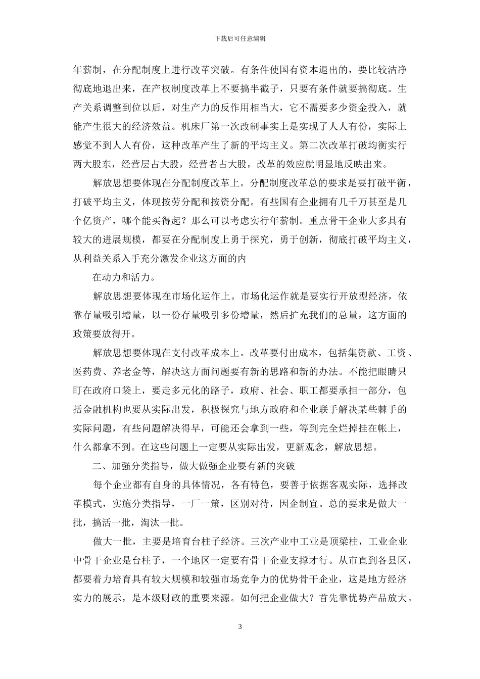 在改革会议的讲话_第3页