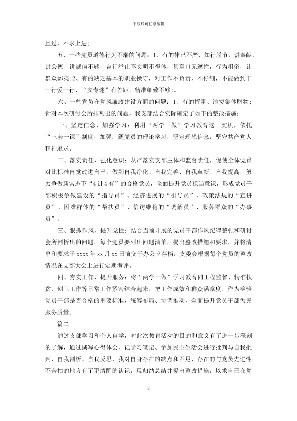 在政治敏锐性和洞察力方面存在欠缺学习_第2页