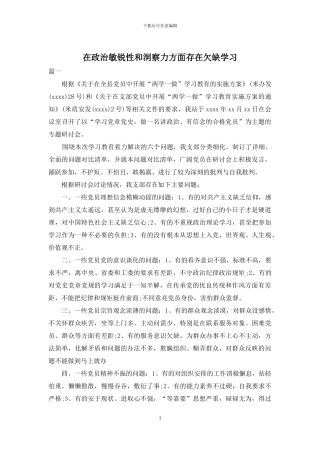 在政治敏锐性和洞察力方面存在欠缺学习