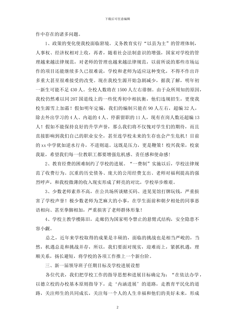 在教代会上的工作报告_第2页