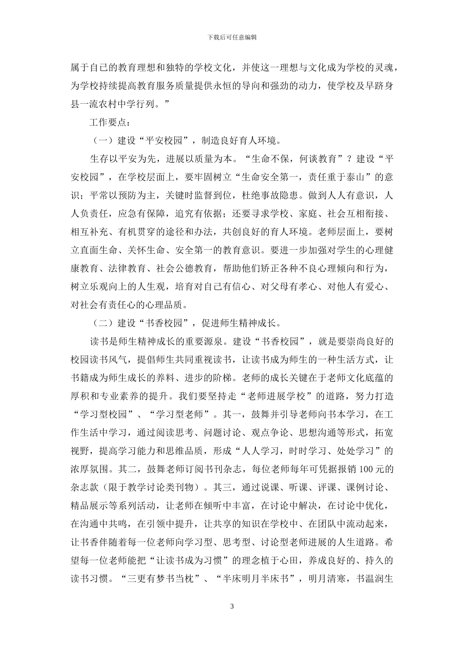 在教代会上的工作报告_第3页