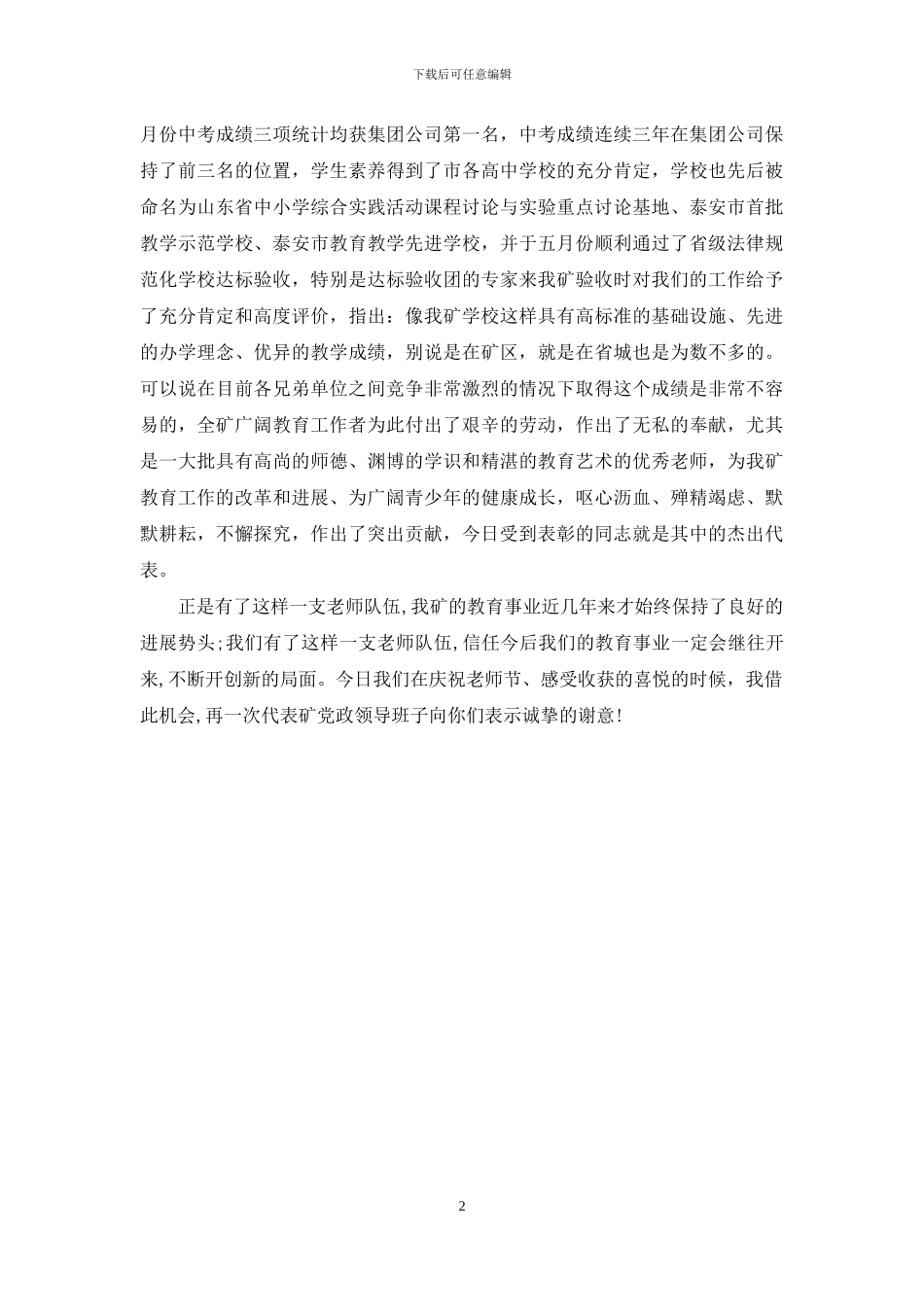 在教师节会上的讲话-庆祝教师节上的讲话_第2页