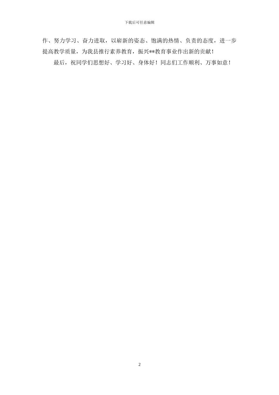 在教学楼落成典礼上的讲话_第2页